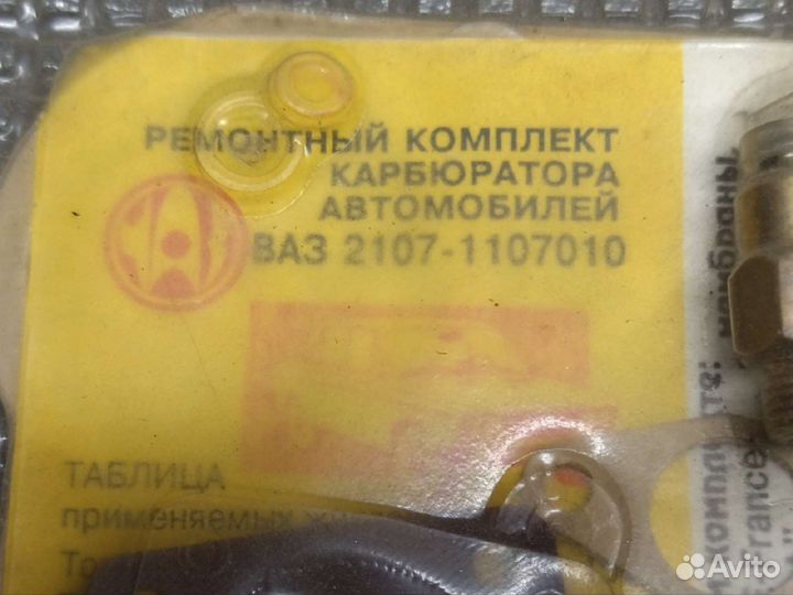Ремкомплект для карбюратора