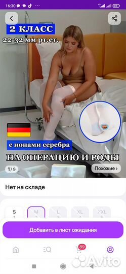 Компрессионные чулки для родов + корсет дородовой