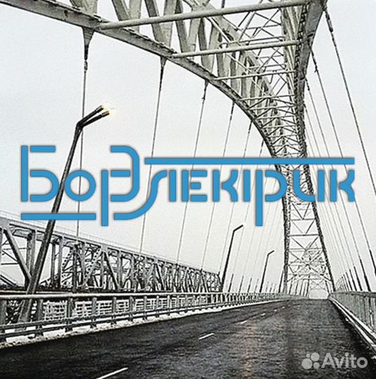 Электричество. Подключение к электросетям