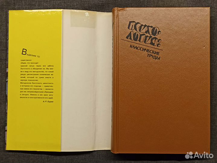 Педагогическая психология. Выготский. 1999