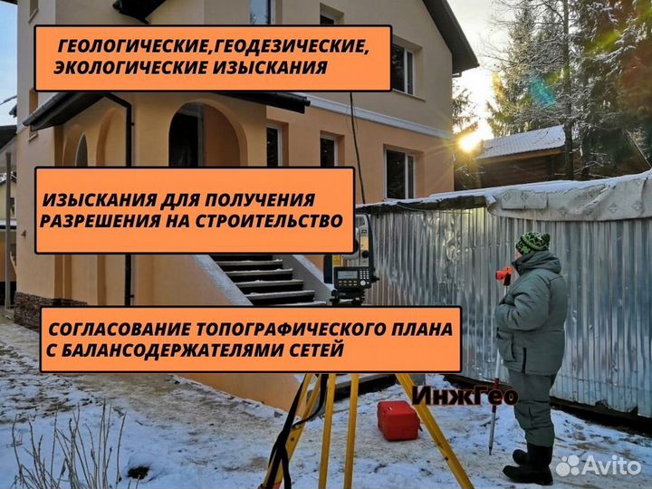 Геология участка. Геодезия фундамента. Топосъемка