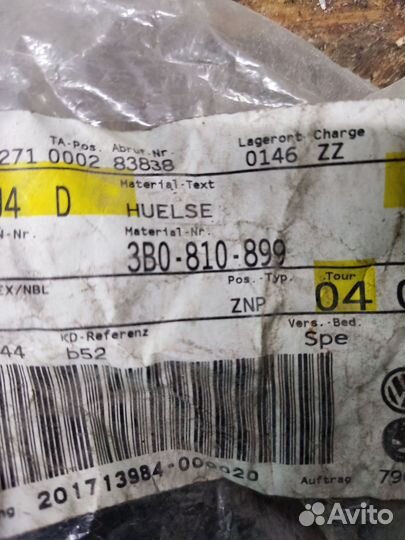 Замок лючка бензобака Volkswagen Passat B5