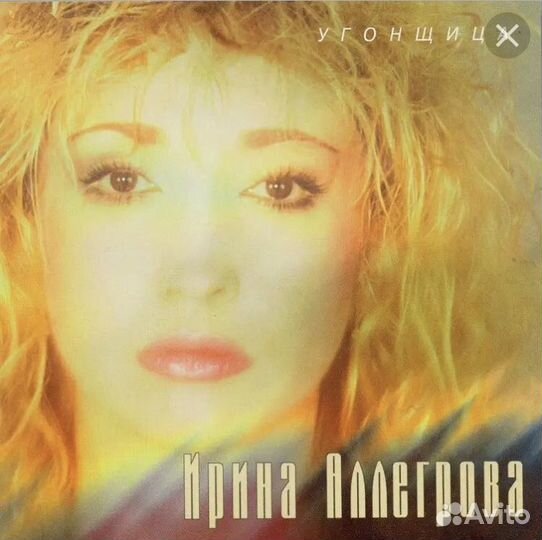 Продам альбомы Ирины Аллегровой
