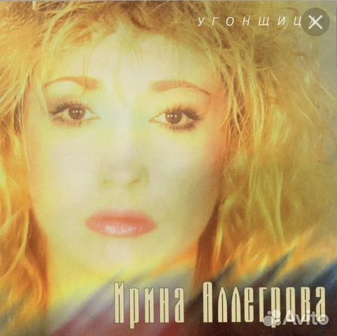 Продам альбомы Ирины Аллегровой