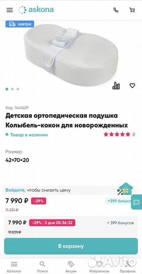 Кокон для новорожденных askona