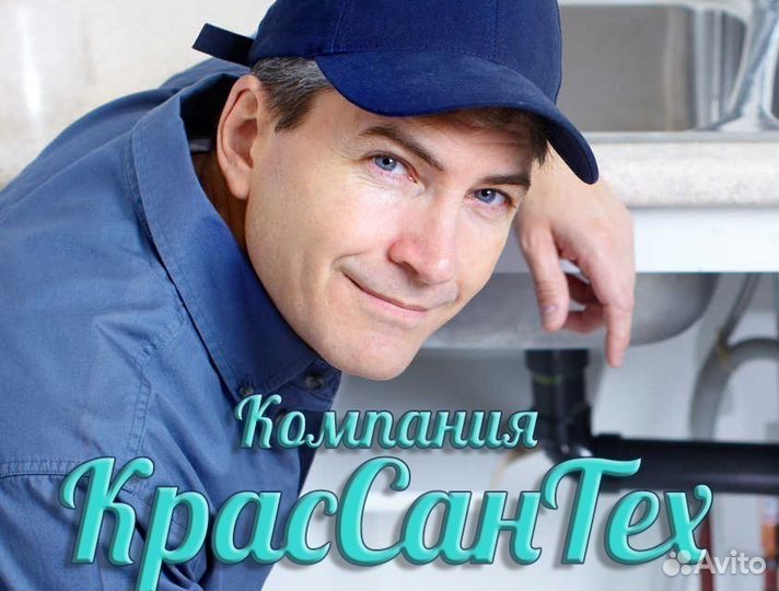 Любые Сантехнические услуги для Населения. Смотри