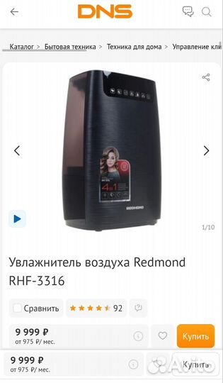 Увлажнитель воздуха Redmond RHF-3316