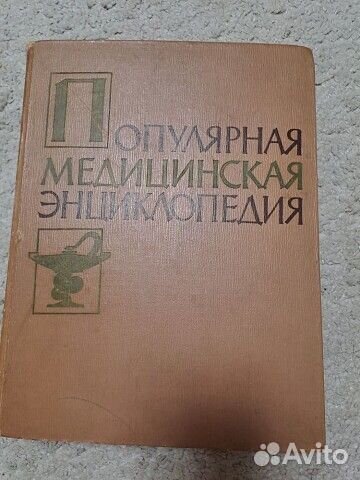Медицинская энциклопедия