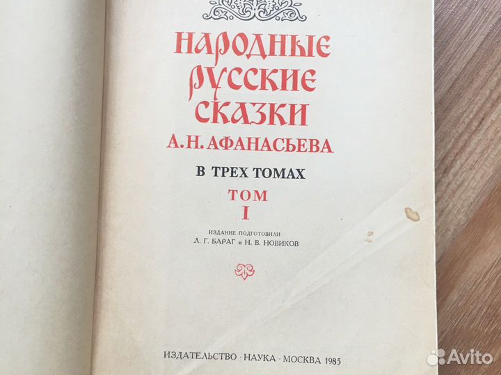 Народные русские сказки Афанасьева