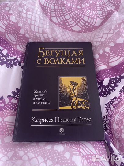 Эстес Бегущая с волками