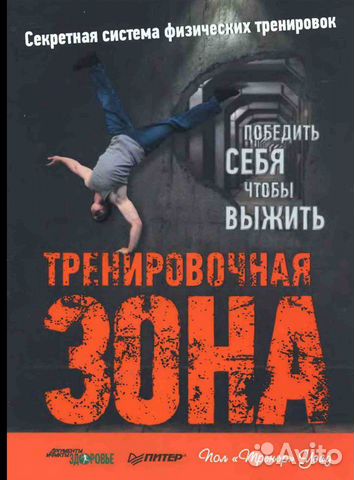 Книги Пол Уэйд Тренировочная зона
