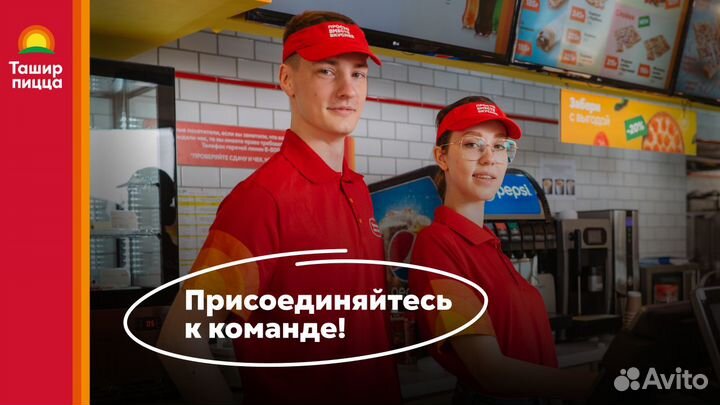 Администратор доставки Ташир Пицца