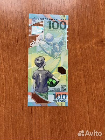 Купюра памятная 100 рублей