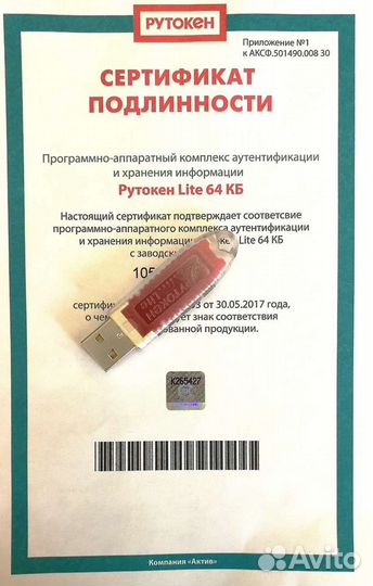 Носитель для электронной Подписи (Рутокен)