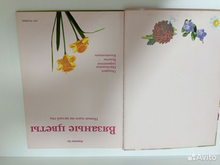 Книга по вязанию крючком