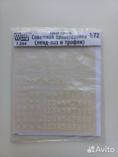 Сухая декаль (летрасет) Микроворлд 7.204 Советская