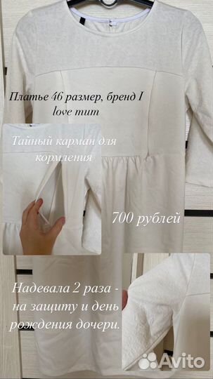 Платье для беременных