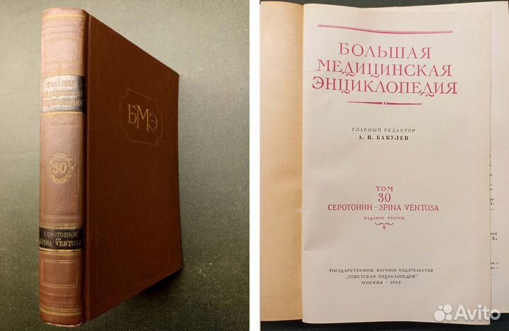 Большая медицинская энциклопедия. Том 30. 1963 