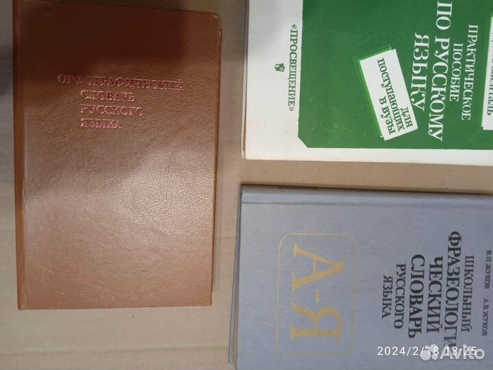 Пособия по Русскому языку