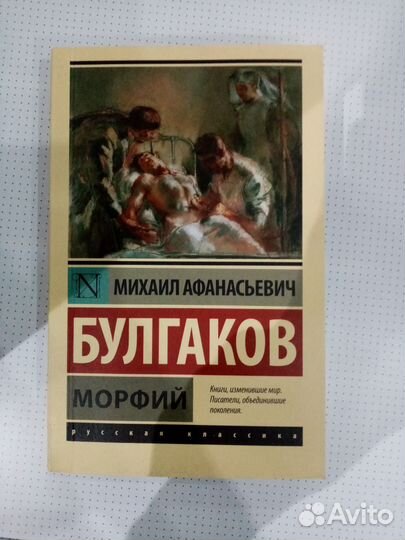 Книга М.А.Булгакова 