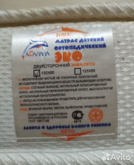 Матрас детский Афалина 120*60 см, зима-лето