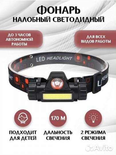 Налобный фонарь новый