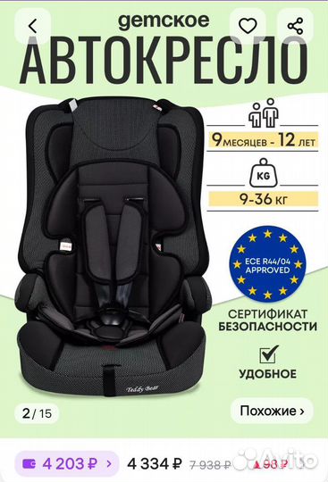 Детское автокресло от 9 до 36 кг