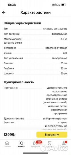 Стиральная машина