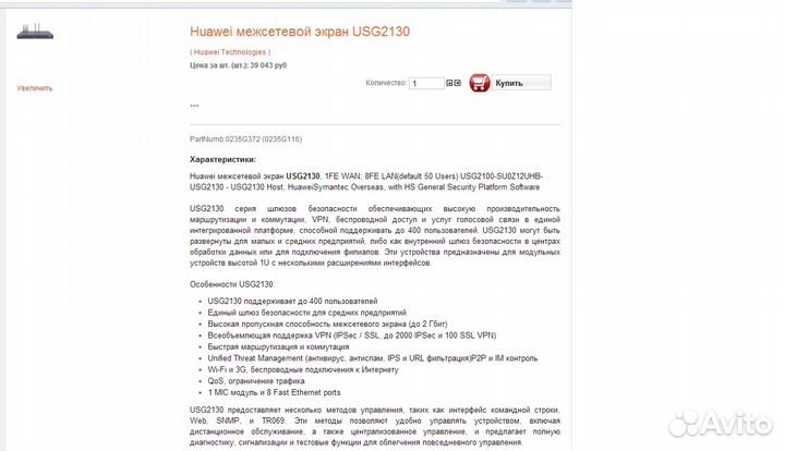 Huawei межсетевой экран USG2130