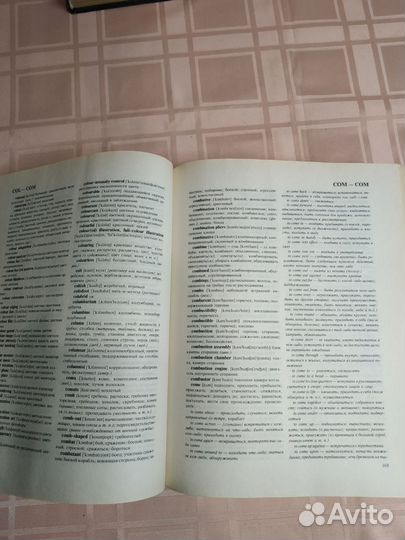 Англо-русский словарь