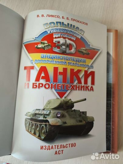 Книга о танках с 3 д анимацией