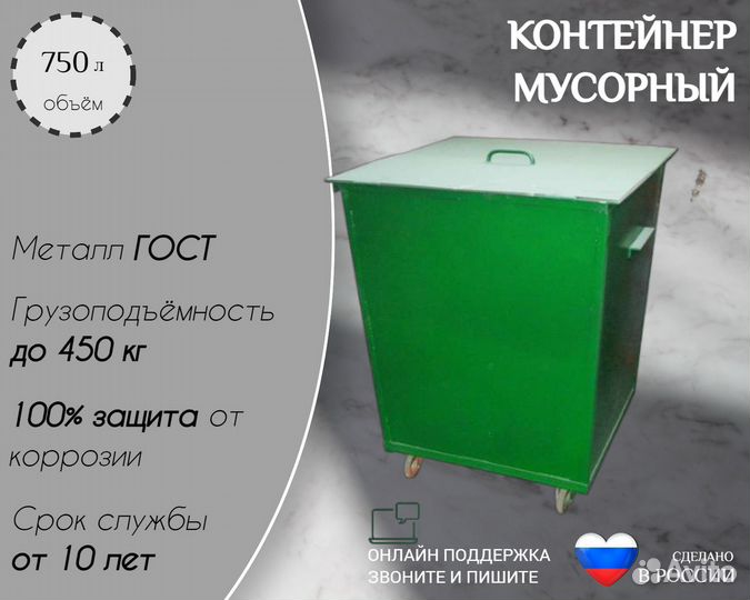 Мусорный контейнер 0,75 м3 Арт ж11199