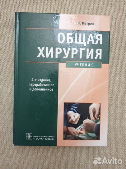Медицинские учебники
