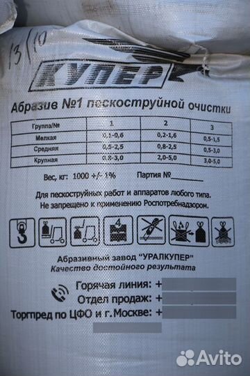 Купершлак. Пескоструйный песок №1. Липецк