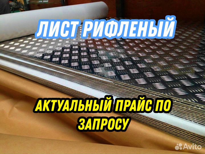 Лист 6.0 рифленый 3пс
