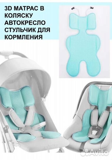 Матрасик в коляску стульчик автокресло