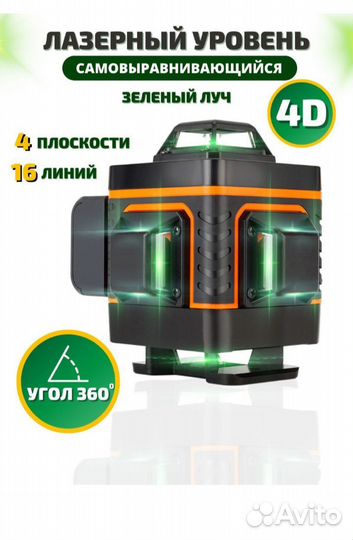 Топовый лазерный уровень нивелир 4D 16 line