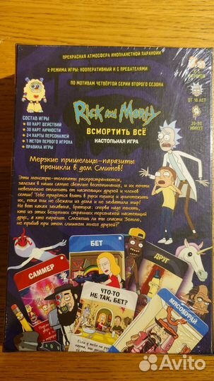 Настольная игра Рик и Морти. Всмортить всё / (Rick