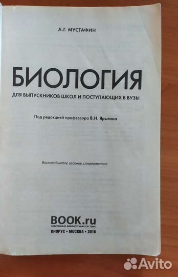 Учебник по биологии егэ огэ
