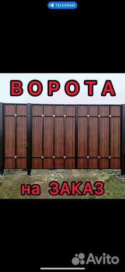 Изготовление ворот