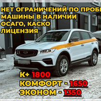 Аренда авто под такси без залога и депозита