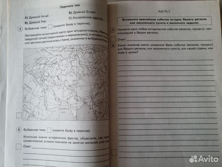 ВПР по истории, 5 класс