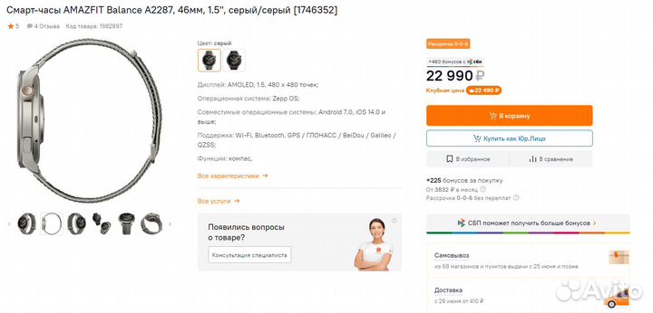 Смарт-часы Amazfit Balance