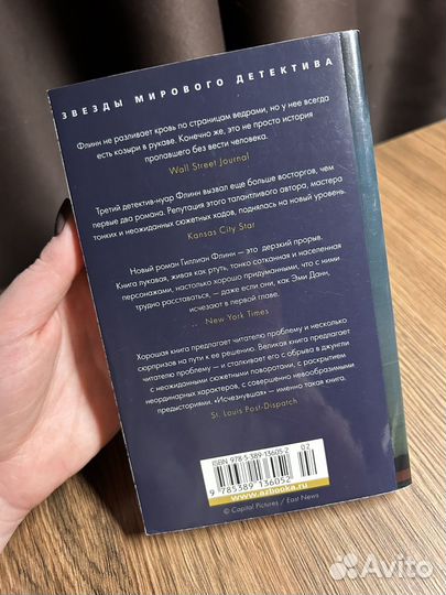 Исчезнувшая книга Флинн