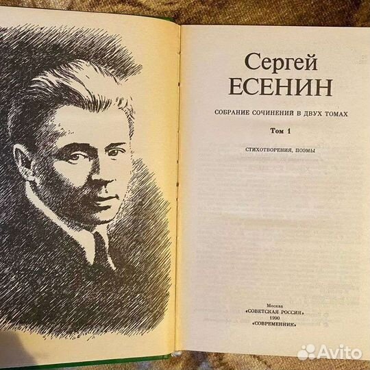 Книга С. Есенин Собрание сочинений