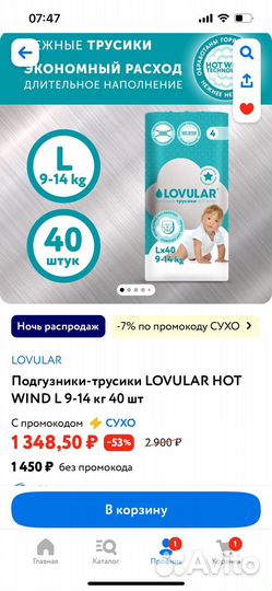 Подгузники-трусики Lovular hot wind 9-14 кг новые