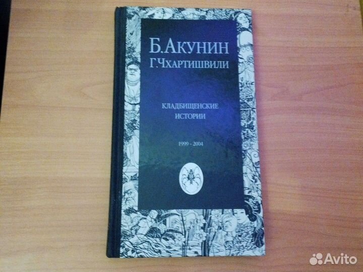 Книга Кладбищенские истории подарочная