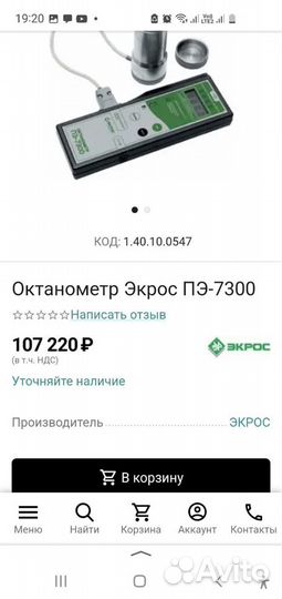 Новый Октанометр Экрос пэ-7300 госреестр