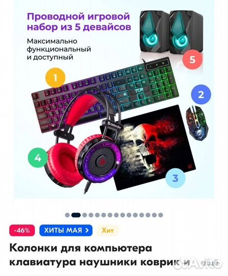 Наушники набор