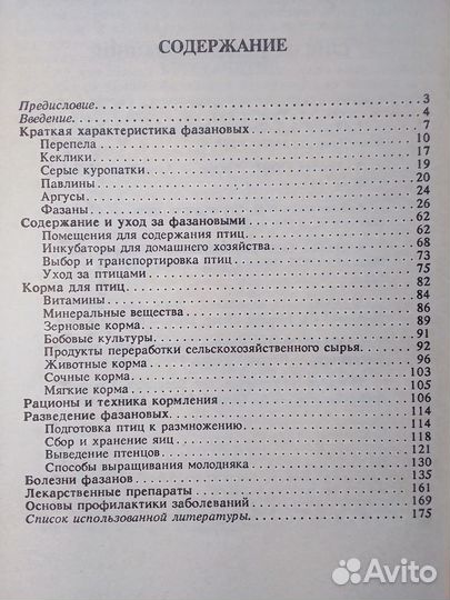 Разведение фазанов и фазановых Книги